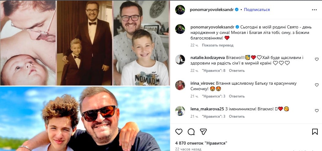 Син Олександра Пономарьова