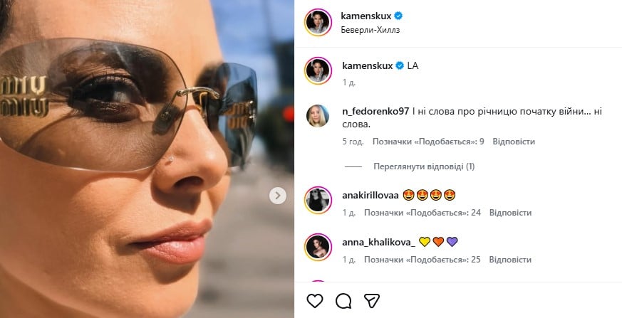 Настя Каменських у США