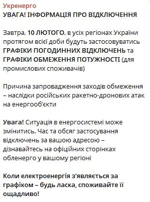 Ситуація змінилася: в Укренерго розповіли, як вимикатимуть світло 10 лютого