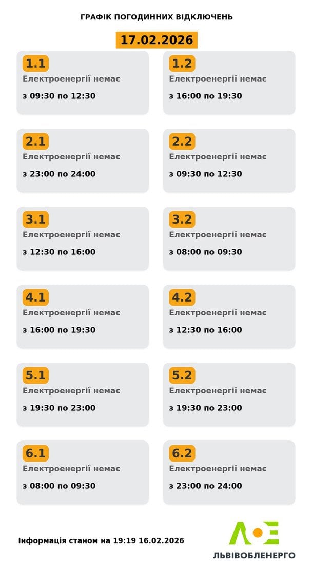 Графіки відключення світла у Львівській області