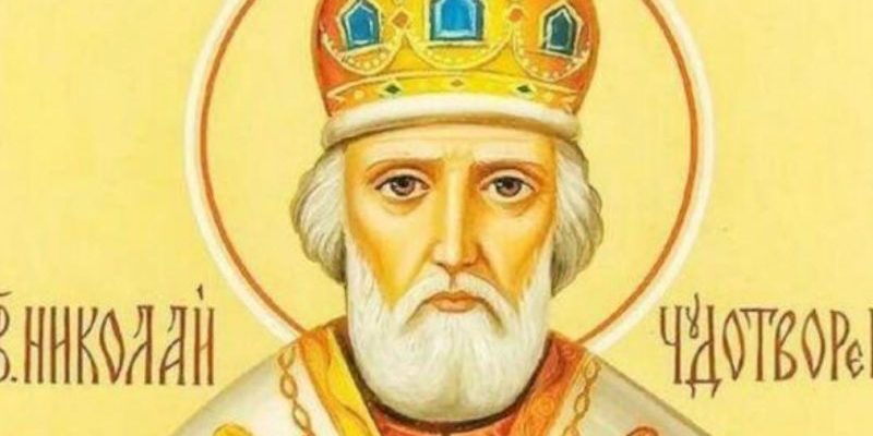 19 грудня – день Миколи Чудотворця: найсильніша молитва, яка здатна змінити долю, її потрібно прочитати кожному