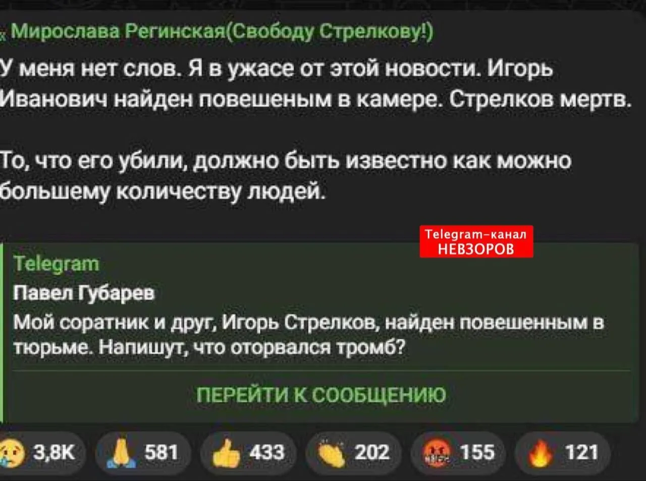 "Гіркіна знайшли повішеним": чи може бути правдою історія про вбивство терориста у в’язниці 