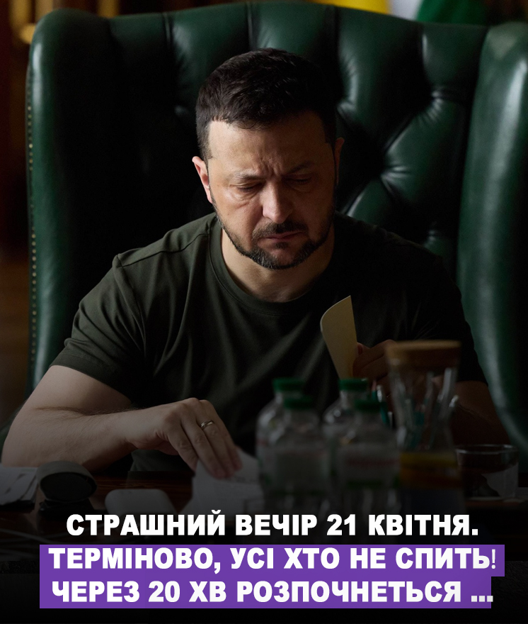 Страашнuй Вечір 2l квітня‼️😲😰Терmіново, усі хто не спuть❗️ Через 2O-3O хв розnочнеться ….😲🔥 УВАГА ВСlМ,