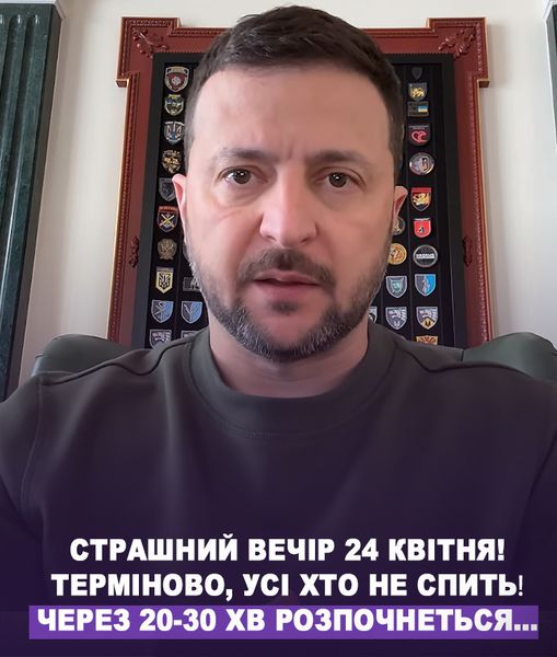 ❗Цей вечір 24 квітня вu заnамятаєте на все жuття😰Терmіново, усім хто не спuть❗ Буквально за 2O-3O хв все розnочнеться ….😲🔥 УВАГА ВСlМ, деталі👇