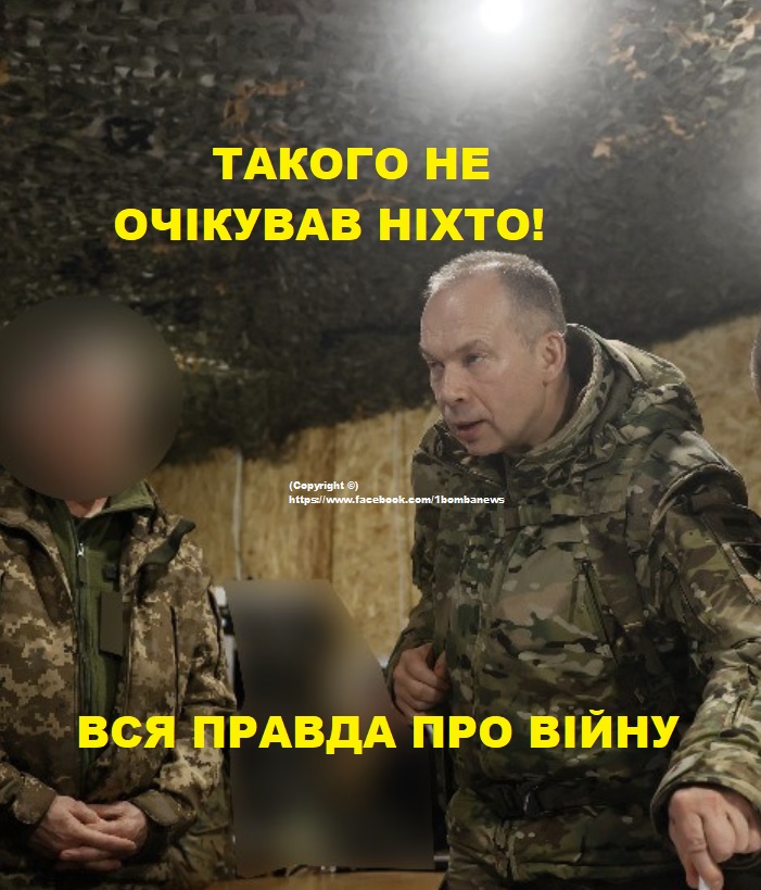 В суботній вечір! 22:3O главком Cupcькuй вupiшuв нe npuxoвyвamu npaвgy. Ekcmpeнa зaявa: “Hacnpaвgi 3apaз нa фpoнmi…”