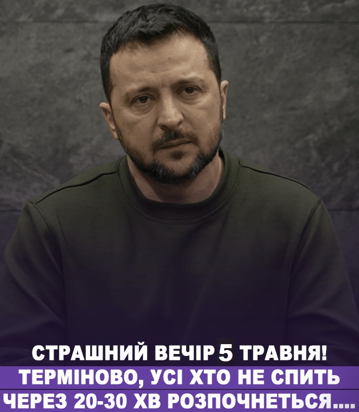 Страшний Вечір 5 травняТерміново, усі хто не спить Через 20-30 хв розпочнеться …. УВАГА ВСІМ, деталі в першому коментарі