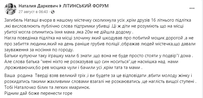 На Вінниччині 16-річний мажор на мотоциклі вбив матір двох дітей: Наталя не дійшла до будинку кілька кроків