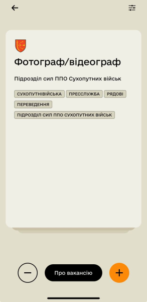 резерв+, вакансії сили оборони