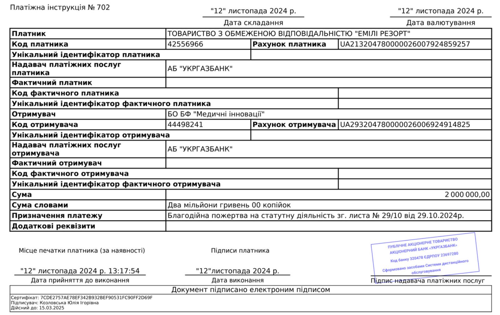 платежка на 2 млн грн