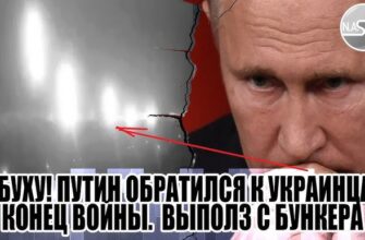 0дразу після ВИБУХУ ОРЕШНІКА НА АЕРОДРОМІ РФ.  Путін звернувся до українців. ВІд того, що він “ВИДАВ” 0ЧМАНІТИ можна..