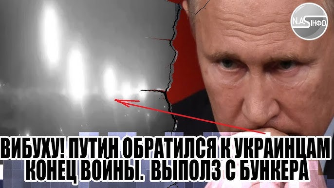 0дразу після ВИБУХУ ОРЕШНІКА НА АЕРОДРОМІ РФ. Путін звернувся до українців. ВІд того, що він “ВИДАВ” 0ЧМАНІТИ можна.. 0дразу після ВИБУХУ ОРЕШНІКА НА АЕРОДРОМІ РФ. Путін звернувся до українців. ВІд того, що він “ВИДАВ” 0ЧМАНІТИ можна..