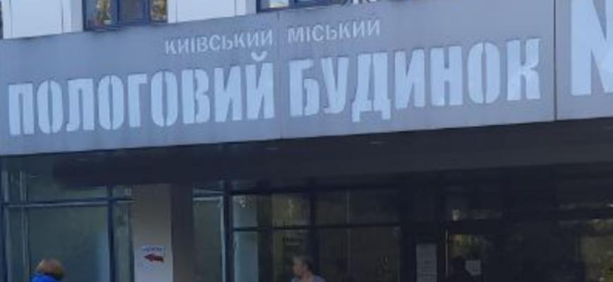 Народжувати їдуть додому: що знайшли українки в київських пологових — такого за кордоном немає
