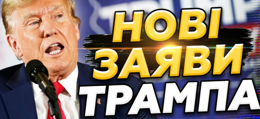 Рівно о 08:00 за КИЄВОМ. Трамп ОШЕЛЕШИВ заявою щодо України! У Путіна ЕКСТЕРНО звернулися до США. Реакція Зеленського безцінна…