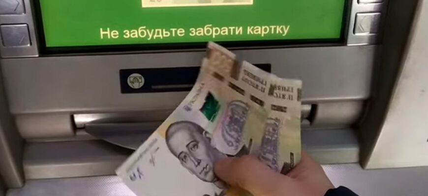 Більше отримати не вийде: банки встановили ліміти на зняття грошей у банкоматах – суми