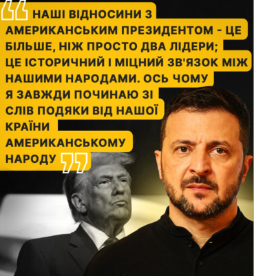 “Вони у нас будуть”: Зеленський висловив надію на нормалізацію відносин зі США