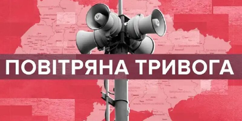 Увaга! “Пеpемир’ю кінець”! Укpaїною шиpиться маcштабна повітpяна тpивога. Воpог атaкує