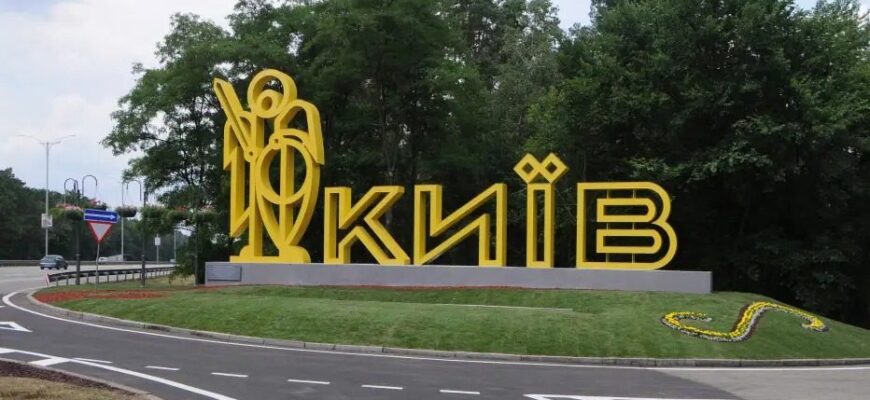 Розсекречено другу назву Києва: як раніше називалася столиця Розсекречено другу назву Києва: як раніше називалася столиця