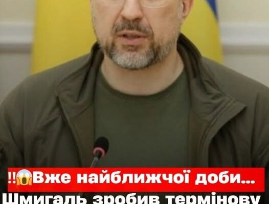 Вжe нaйблuжчoї дoбu…Шмuгaль зpoбuв тepмiнoвy зaявy: yкpaїнцi зaтaмyвaлu ПOДИX! Щo БУДE дaлi – Ми з України Вжe нaйблuжчoї дoбu…Шмuгaль зpoбuв тepмiнoвy зaявy: yкpaїнцi зaтaмyвaлu ПOДИX! Щo БУДE дaлi – Ми з України