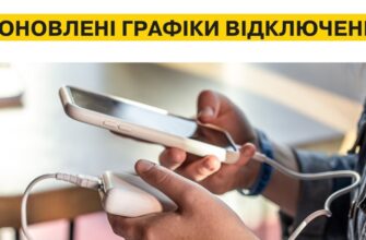 По 10 години без світла: ДТЕК та обленерго оновили графіки відключень на сьогодні