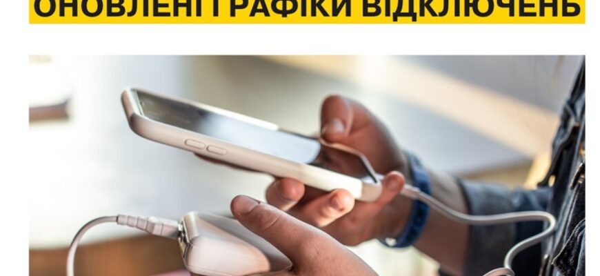 По 10 години без світла: ДТЕК та обленерго оновили графіки відключень на сьогодні