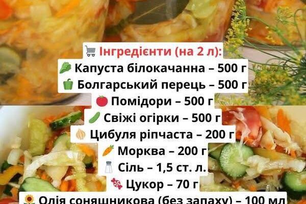 Неймовірний зимовий салат без стерилі3ації: хрумка, яскрава овочева смакота, яка здивує всіх!