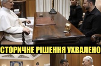 Папа Лев та Зеленський ухвалили історичне рішення – тепер все буде по інш0му