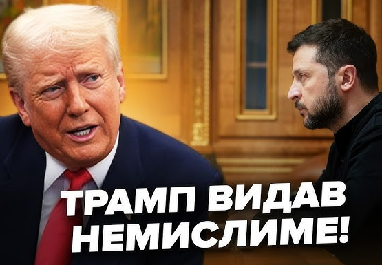 ТЕРМІНОВО! Трамп ОШЕЛЕШИВ Зеленського: ФІНАЛЬНА пропозиція США. Білий дім ЗІЗНАВСЯ..