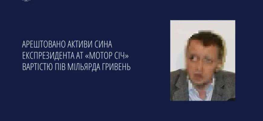 Злочин на мільярди: арештовано майно сина колишнього власника «Мотор Січ»