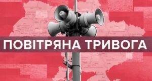 Увага! Масштабна повітряна тривога шириться Україною! З чим це пов’язано