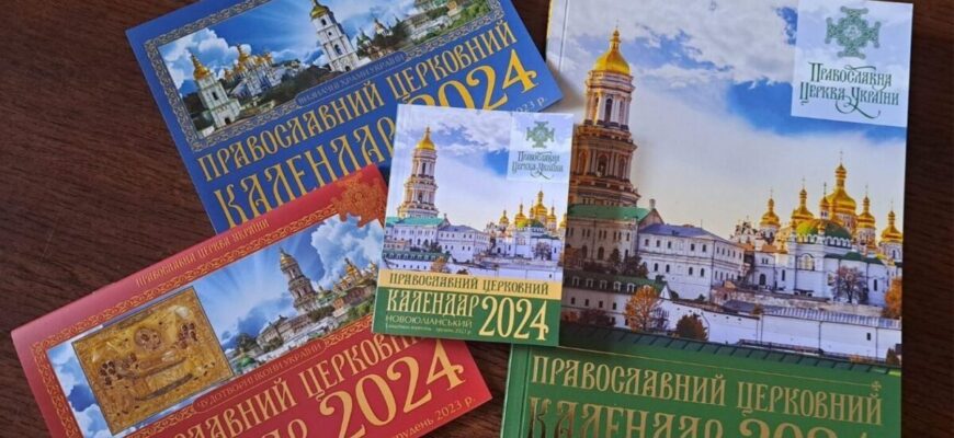 Чому не можна зберігати старі церковні календарі та ікони вдома