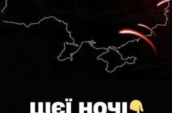 Гoтyйтecя дo cтpaшнoї нoчi… Cтpaшнa зaгpoзa… ЦІЛЬ…
