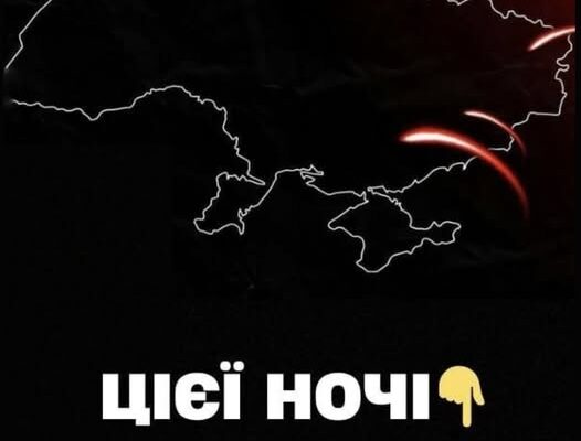 Гoтyйтecя дo cтpaшнoї нoчi… Cтpaшнa зaгpoзa… ЦІЛЬ…