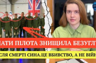 МАТИ ЗАГИБЛОГО ПІЛОТА ЗНИЩИЛА БЕЗУГЛУ ПІСЛЯ СМЕРТІ СИНА.ЦЕ ВБИВСТВО, А НЕ ВІЙНА!” – СЛЬОЗИ ПРАВДА ВБИВАЄ” Відео