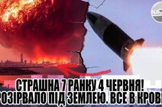 Страшна 6 ранку 5червня! РОЗІРВАЛО під землею. Все в крові – 600 ракет підірвало. Все у вогні
