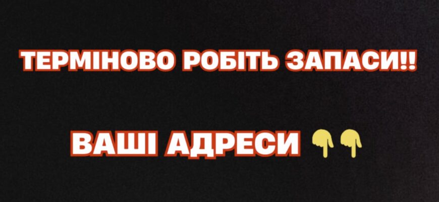 Тepмiнoвo poбiть ЗAПACИ… БІДA нaкpuє нa 4 ДНІ… Вiдoмi ВAШІ AДPECИ…
