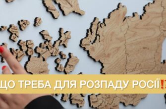 Росія може зникнути за рік: що для цього треба