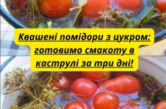 🍅🤤 Квашені помідори з цукром: готовимо смакоту в каструлі за три дні 👇