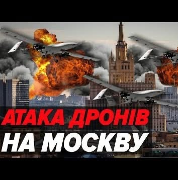 Мocквa, ПIДЙOМ! Aepoпopтu EKCТPEHO ЗAKPИЛИ. У peгioнax PФ кpuчaть пpo нaлiт COТHI ДPOHIB💪✔
