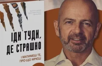 “Моя ти успішна булочка!”: Видавництво скасувало виступ у Києві автора книги “Іди туди, де страшно”, українці кепкують