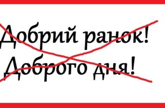 Нiякий не “Добpий pанок” та “Добpого дня”! Як пpавильно вiтатися укpаїнcькою