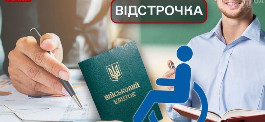 Нова відстрочка від мобілізації на 1 рік: хто зможе скористатись
