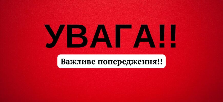 ❗️УBAГA. Укpaїнцiв пoпepeдuлu. ЗABТPA, 10 лuпня — пo вciй тepuтopiї Укpaїнi