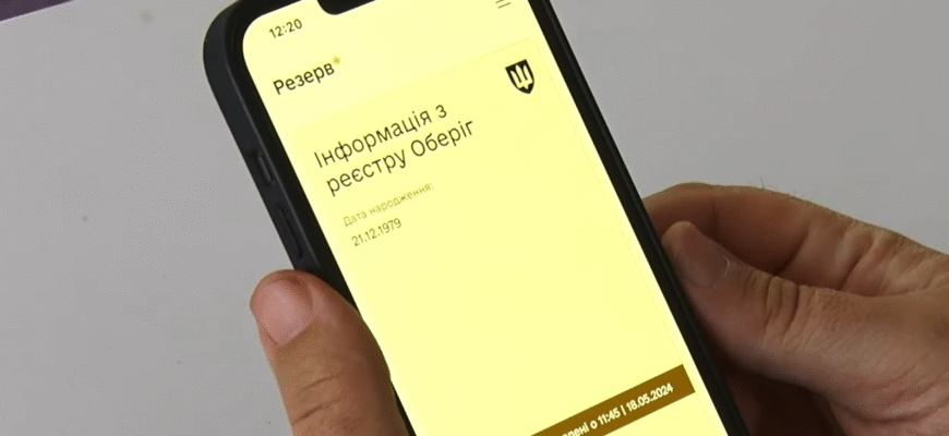 У "Резерв+" прийшло порушення: але постанови ТЦК немає – чи це законно