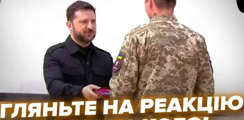 Зеленський НЕ ЧЕКАВ такого від ВОЇНІВ! Гляньте, що сталось під час НАГОРОДЖЕННЯ. Увага НА РЕАКЦІЮ
