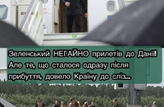 Зеленський НЕГАЙН0 прилетів до Данії! Але те, що сталося одразу після прибуття, довело Країну до сліз…