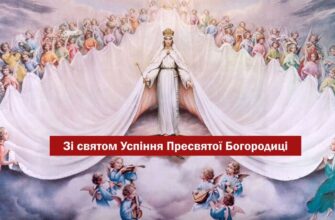 15 серпня – Успіння Пресвятої Богородиці. Розповідаємо, що потрібно зробити кожній жінці в цей важливий день – Ми з України