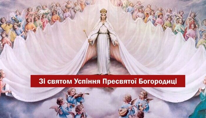 15 серпня – Успіння Пресвятої Богородиці. Розповідаємо, що потрібно зробити кожній жінці в цей важливий день – Ми з України