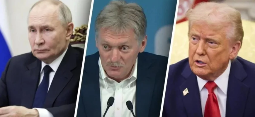 Жодного підписання документів: Пєсков розкрив, що обговорюватимуть РФ та США