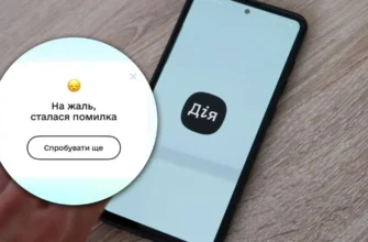 У багатьох людей не працює “Дія”: у чому проблема та як її вирішити