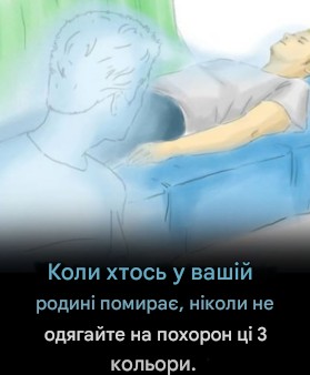 3 кольори, які ніколи не варто одягати на похорон